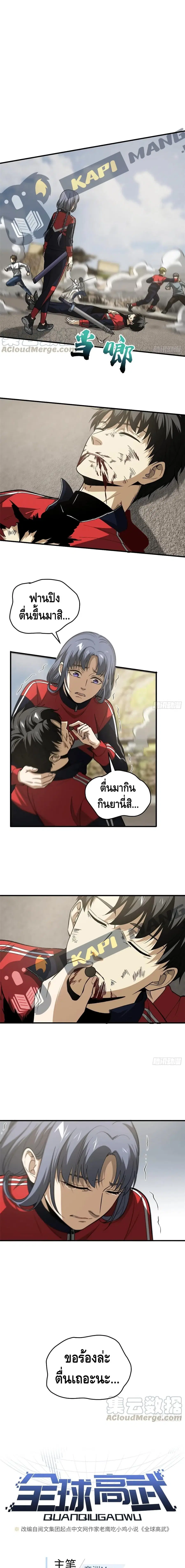 Global Martial Arts ตอนที่ 104 หน้า 2