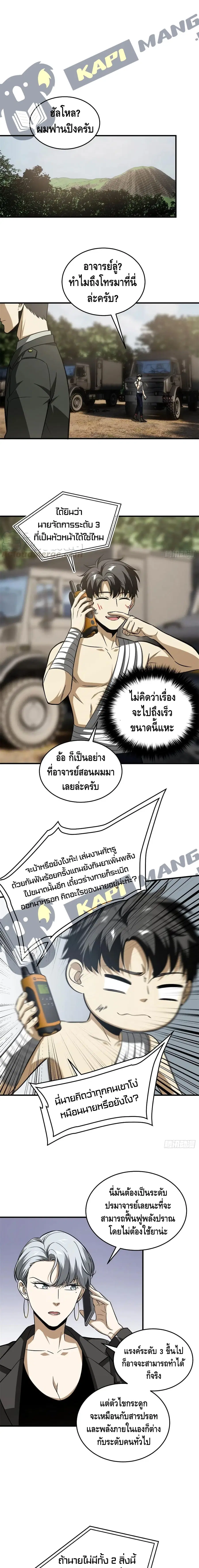 Global Martial Arts ตอนที่ 106 หน้า 2