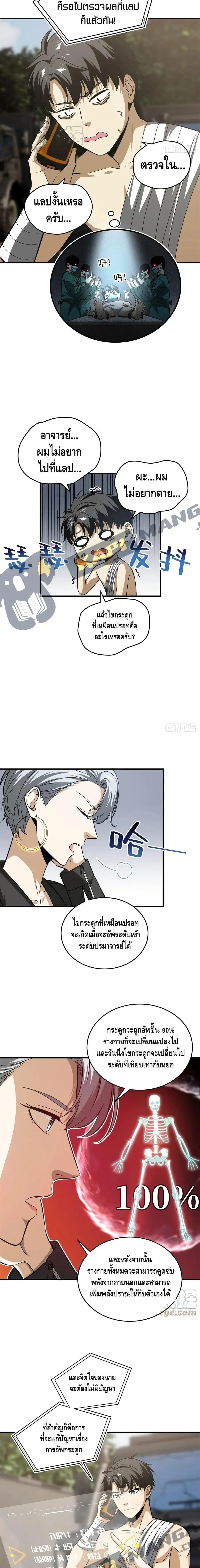 Global Martial Arts ตอนที่ 106 หน้า 3