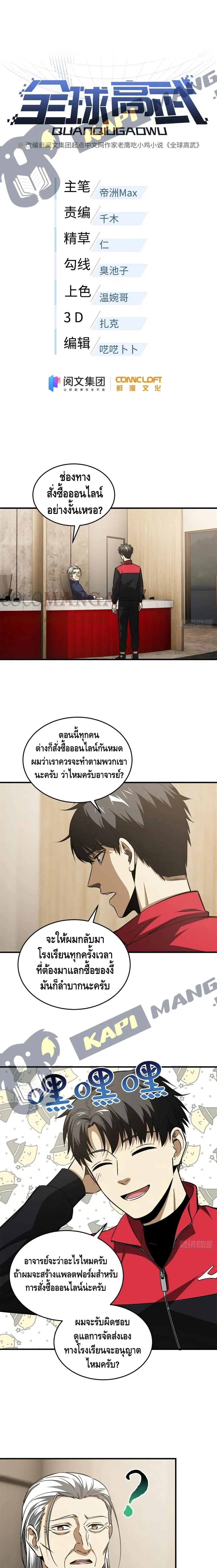 Global Martial Arts ตอนที่ 107 หน้า 2