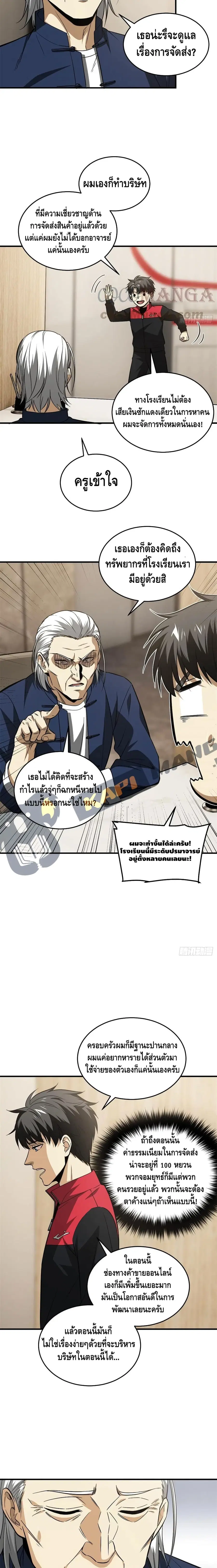 Global Martial Arts ตอนที่ 107 หน้า 3