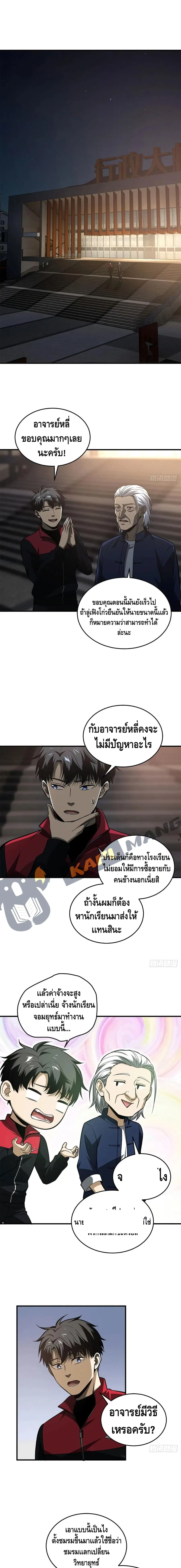 Global Martial Arts ตอนที่ 108 หน้า 2