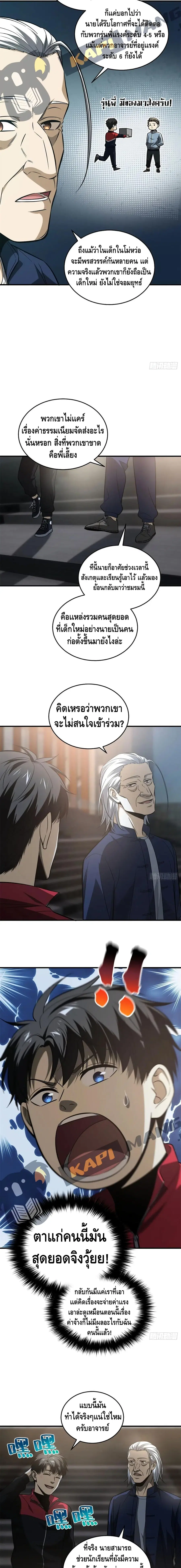 Global Martial Arts ตอนที่ 108 หน้า 3