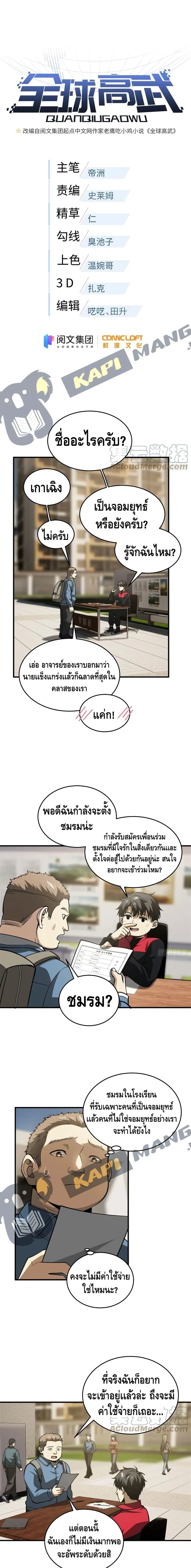 Global Martial Arts ตอนที่ 109 หน้า 2