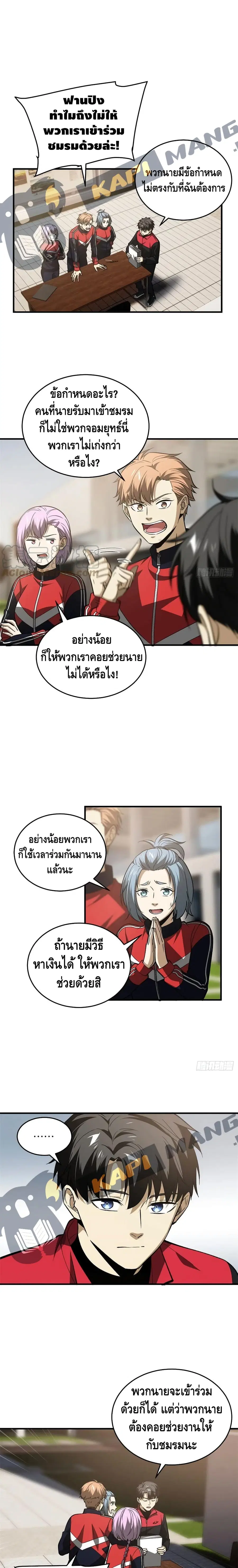 Global Martial Arts ตอนที่ 110 หน้า 2