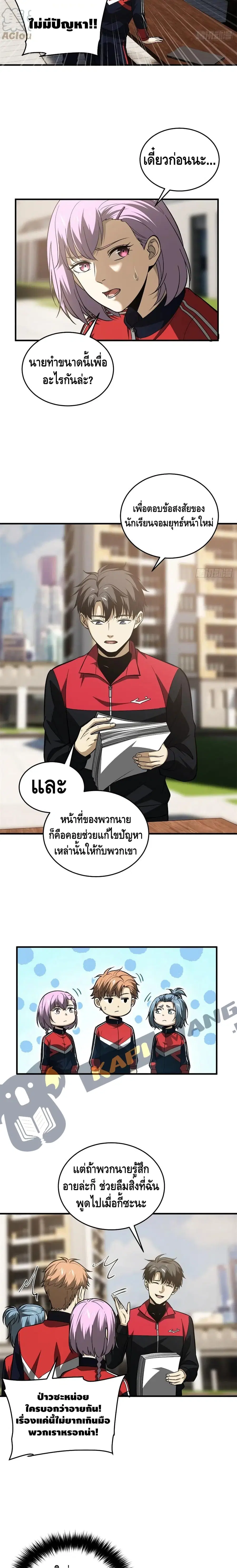 Global Martial Arts ตอนที่ 110 หน้า 3
