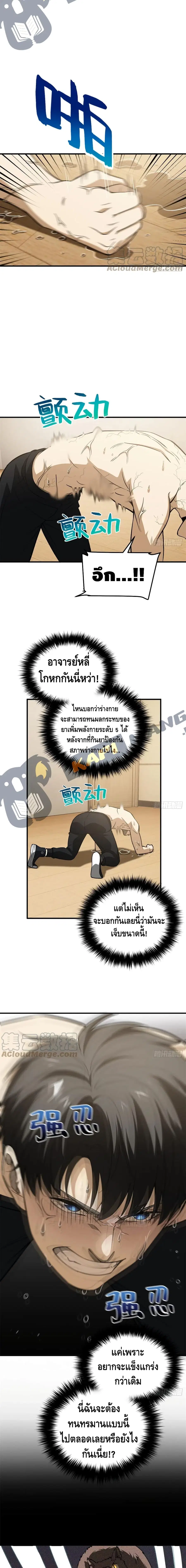 Global Martial Arts ตอนที่ 111 หน้า 2