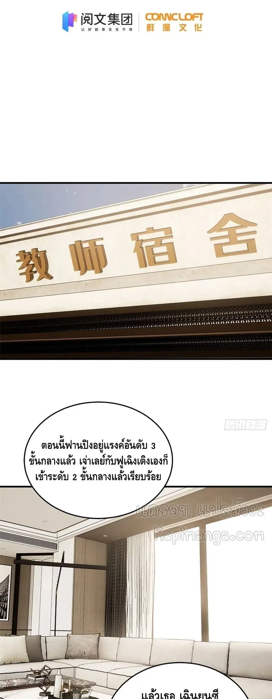 Global Martial Arts ตอนที่ 113 หน้า 2