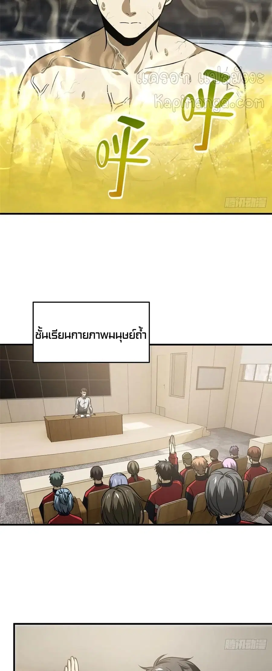 Global Martial Arts ตอนที่ 115 หน้า 3