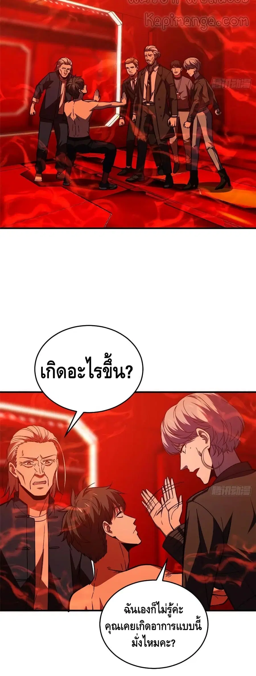Global Martial Arts ตอนที่ 116 หน้า 3
