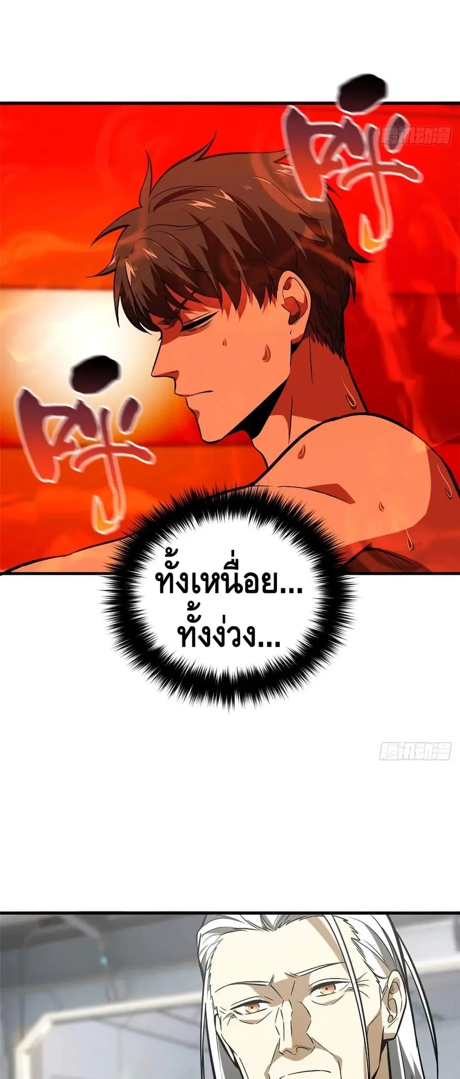 Global Martial Arts ตอนที่ 117 หน้า 3
