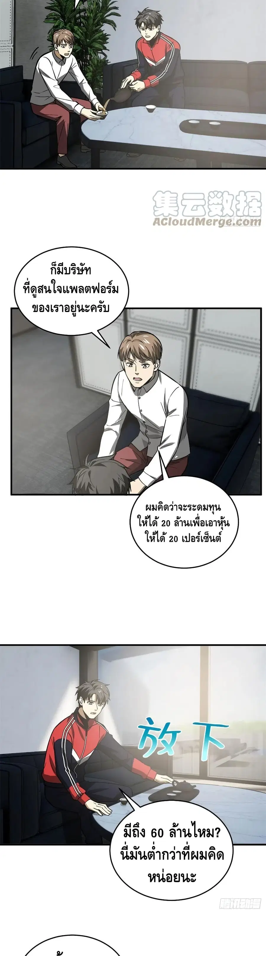 Global Martial Arts ตอนที่ 118 หน้า 3