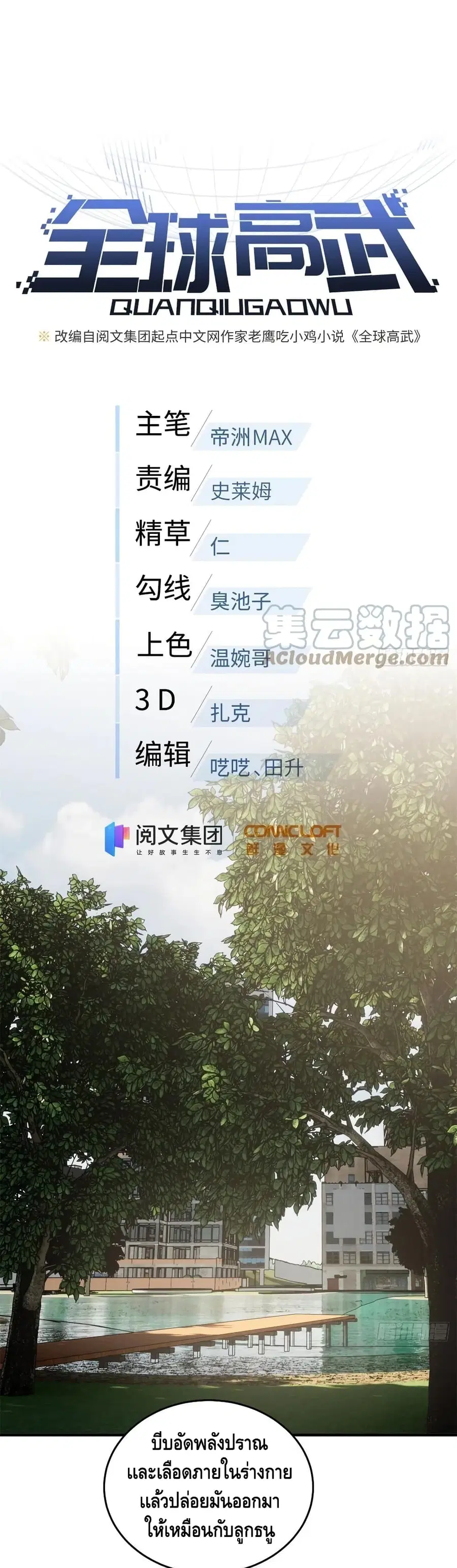 Global Martial Arts ตอนที่ 119 หน้า 2