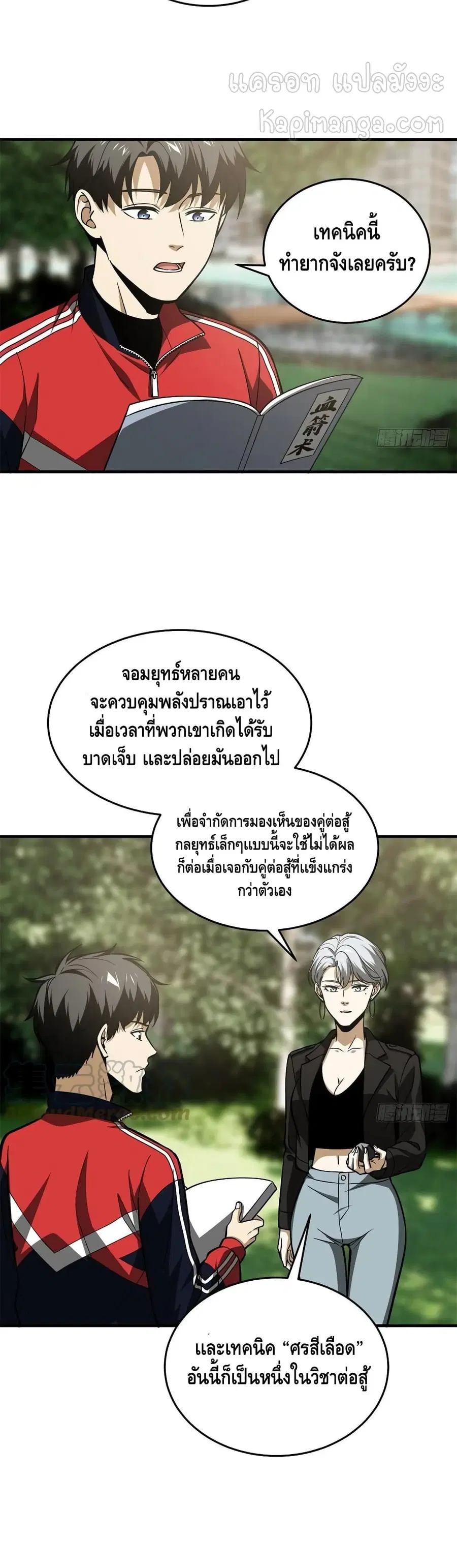 Global Martial Arts ตอนที่ 119 หน้า 3