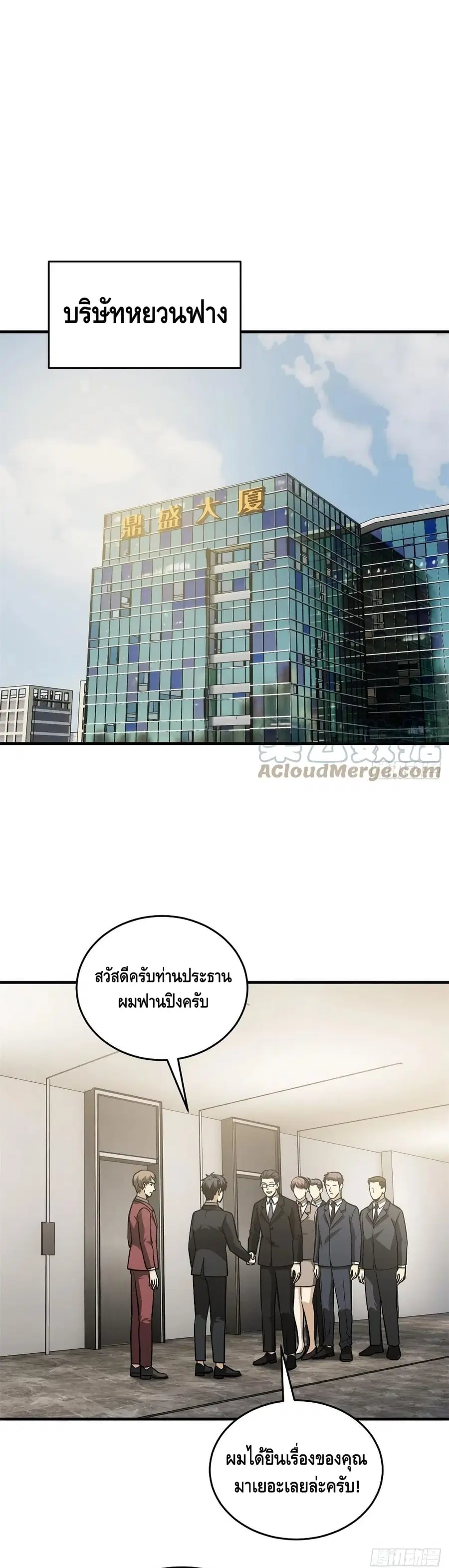 Global Martial Arts ตอนที่ 120 หน้า 2