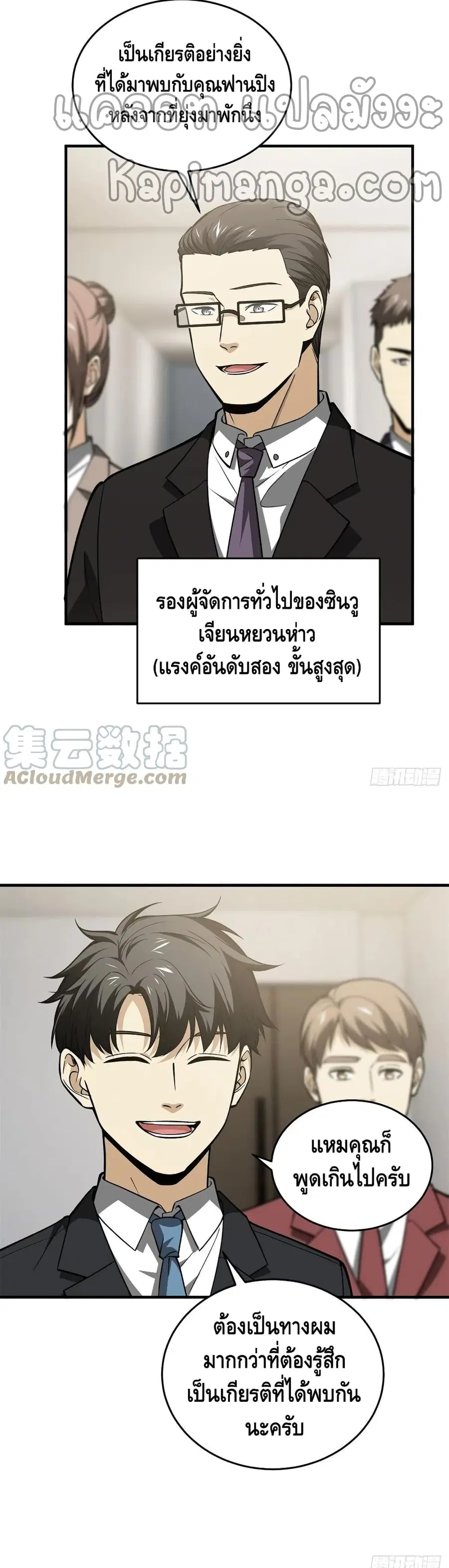 Global Martial Arts ตอนที่ 120 หน้า 3