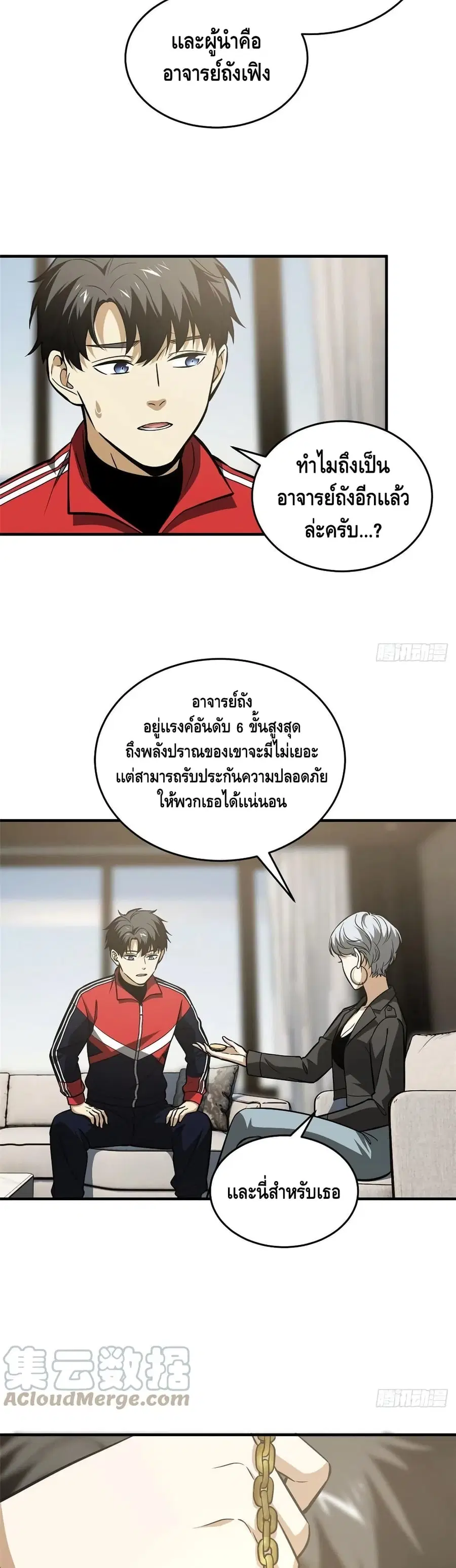 Global Martial Arts ตอนที่ 121 หน้า 3
