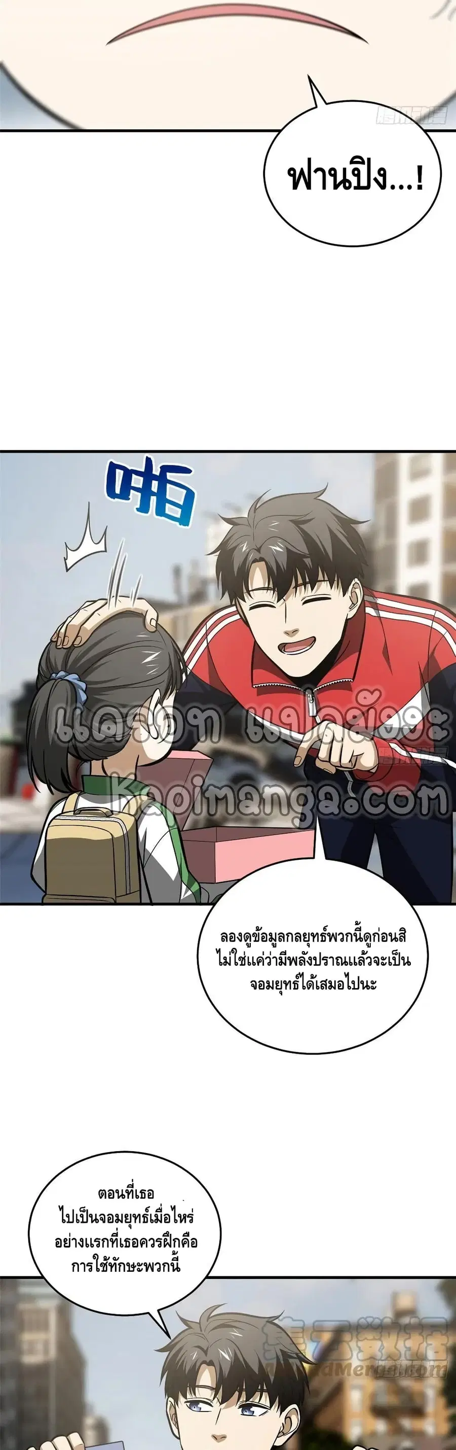 Global Martial Arts ตอนที่ 122 หน้า 3