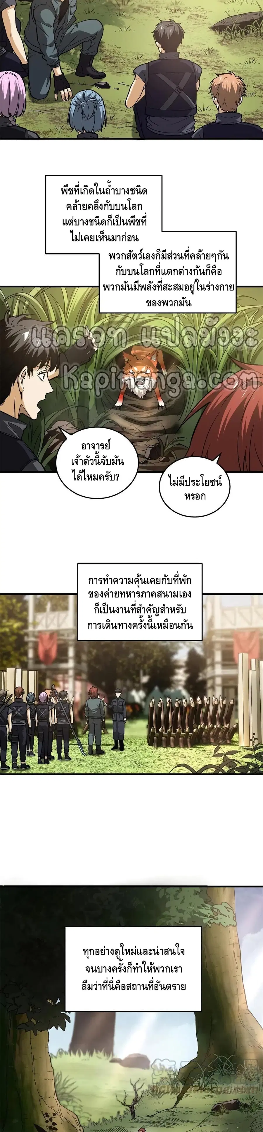 Global Martial Arts ตอนที่ 125 หน้า 3