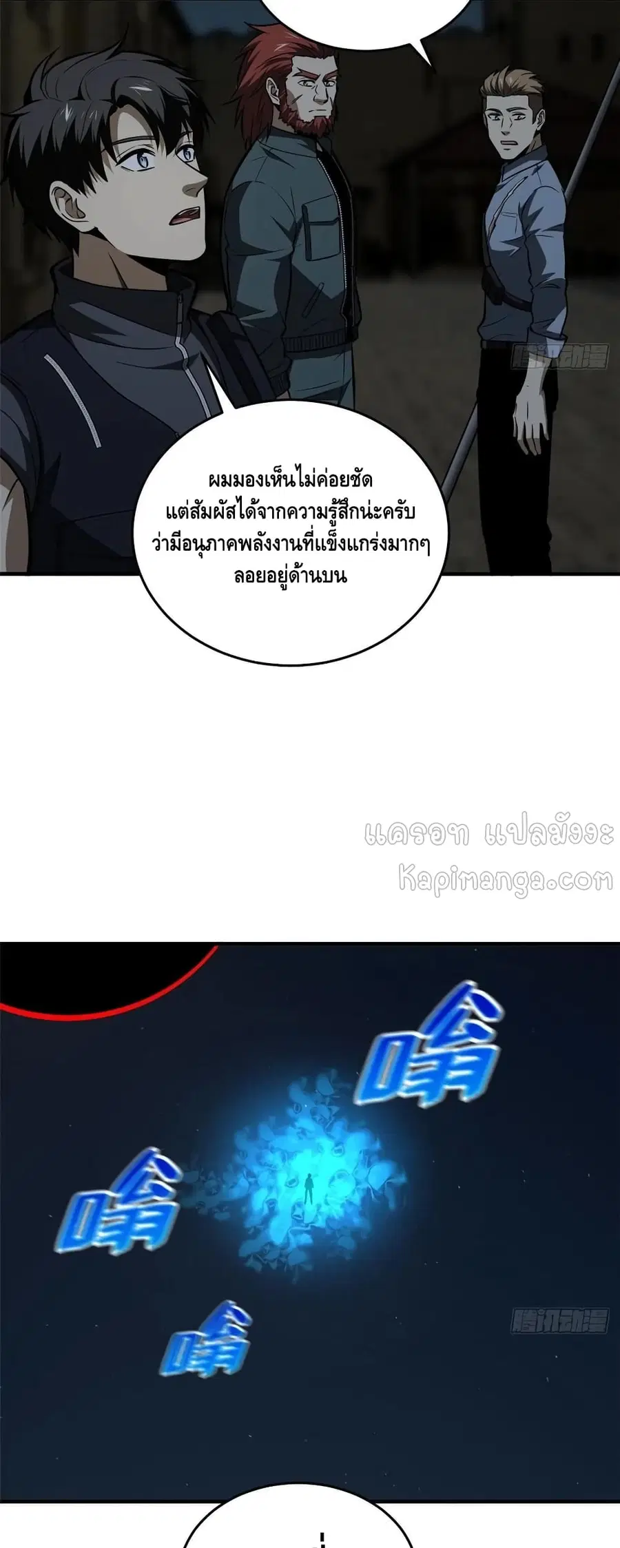 Global Martial Arts ตอนที่ 126 หน้า 3