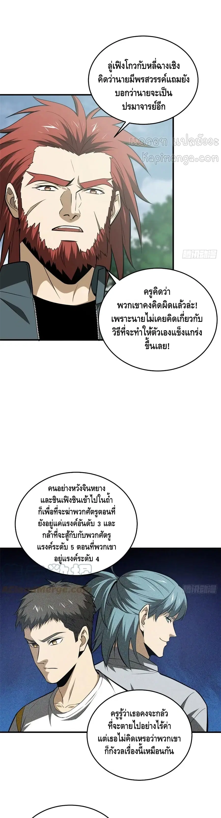 Global Martial Arts ตอนที่ 127 หน้า 3