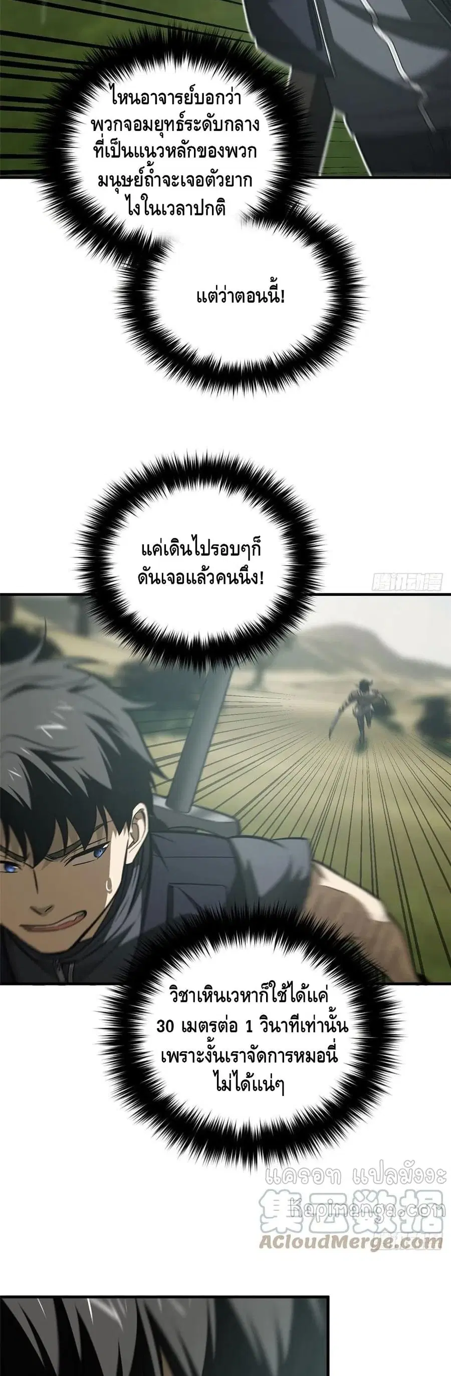 Global Martial Arts ตอนที่ 129 หน้า 3