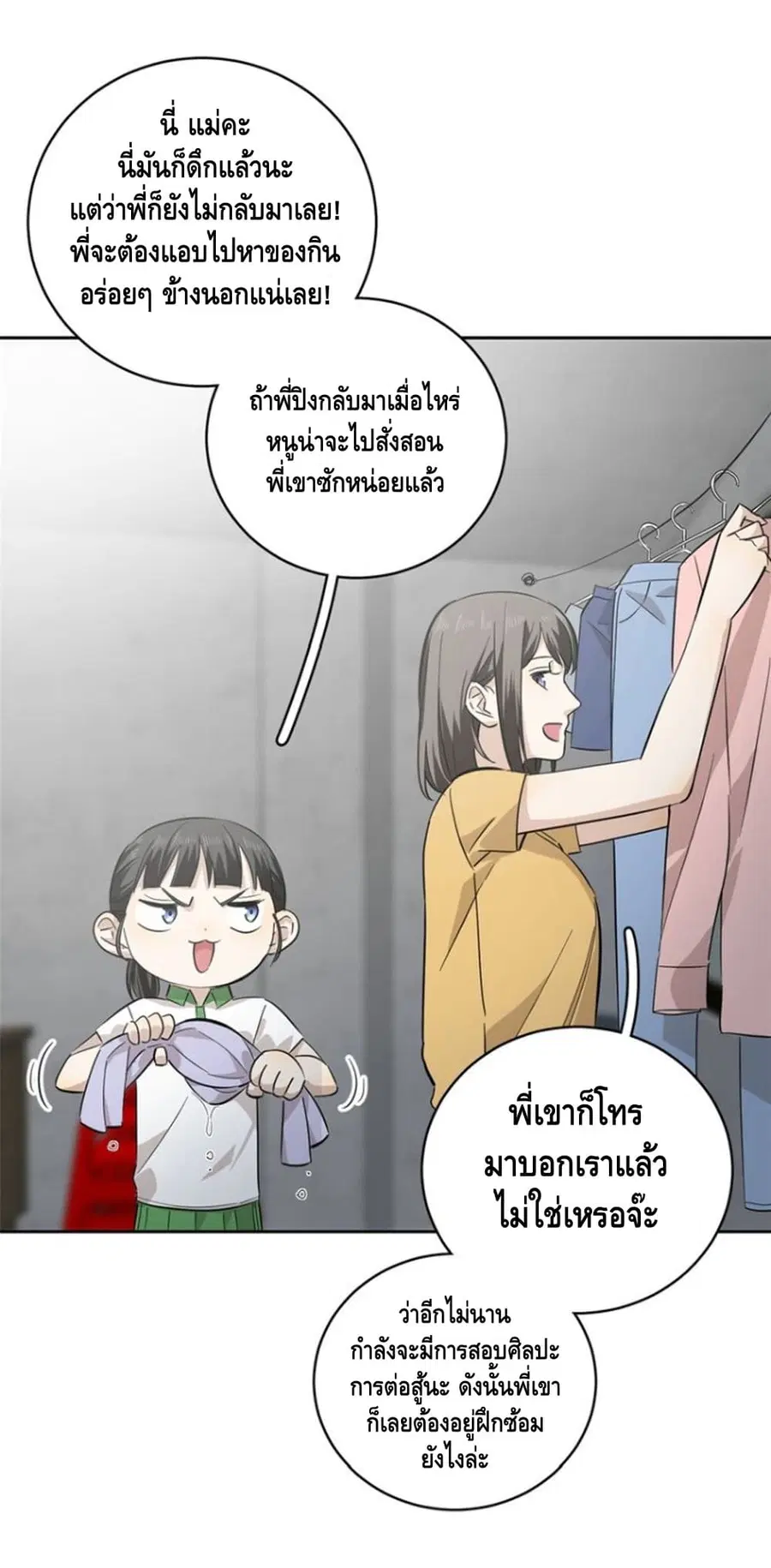 Global Martial Arts ตอนที่ 13 หน้า 3
