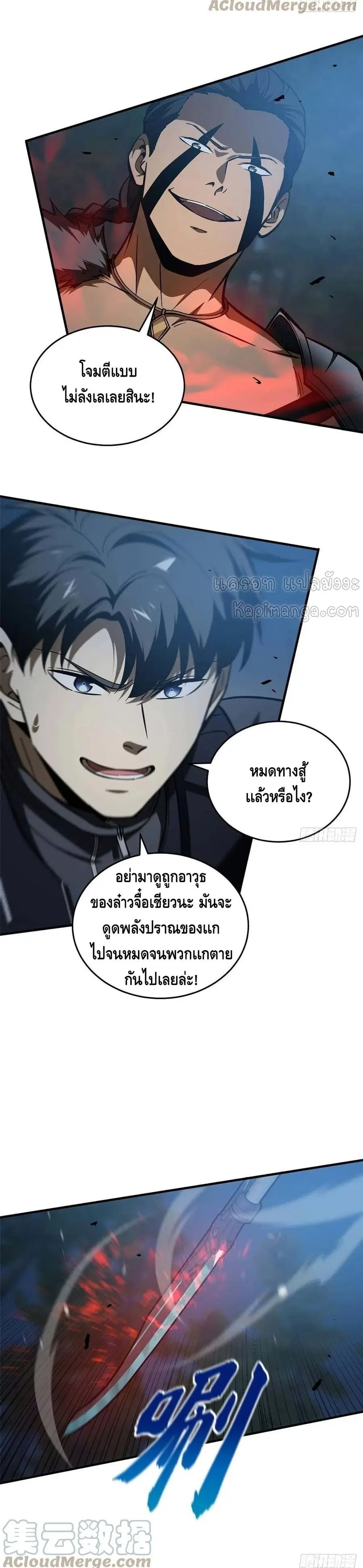 Global Martial Arts ตอนที่ 131 หน้า 3