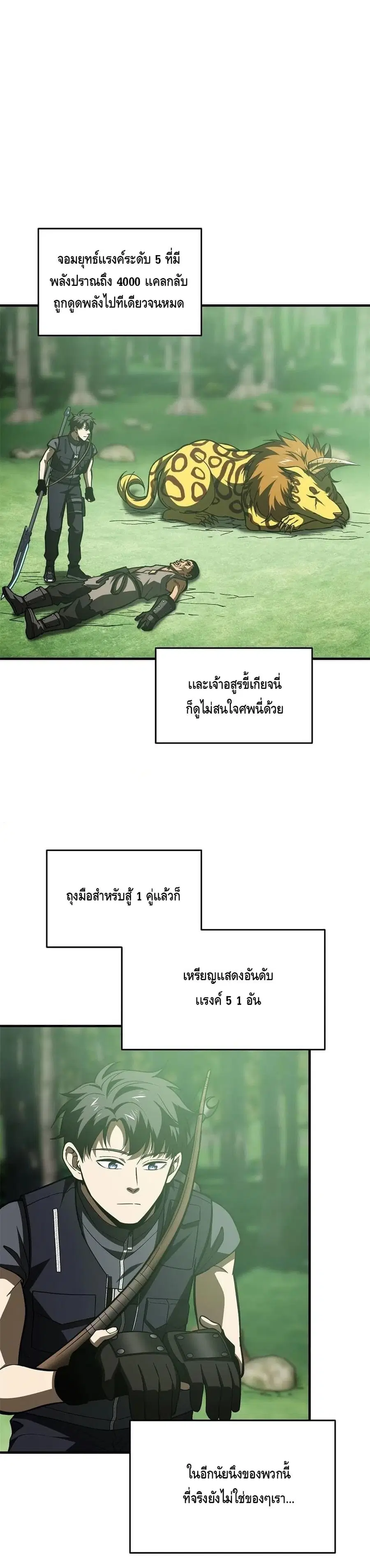 Global Martial Arts ตอนที่ 135 หน้า 2
