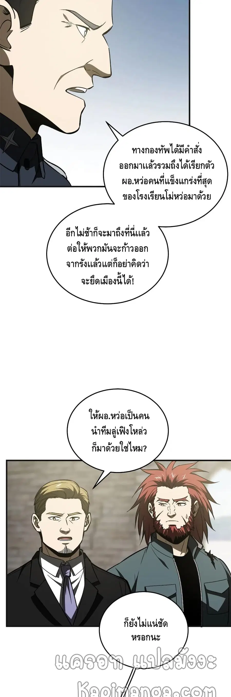 Global Martial Arts ตอนที่ 137 หน้า 3