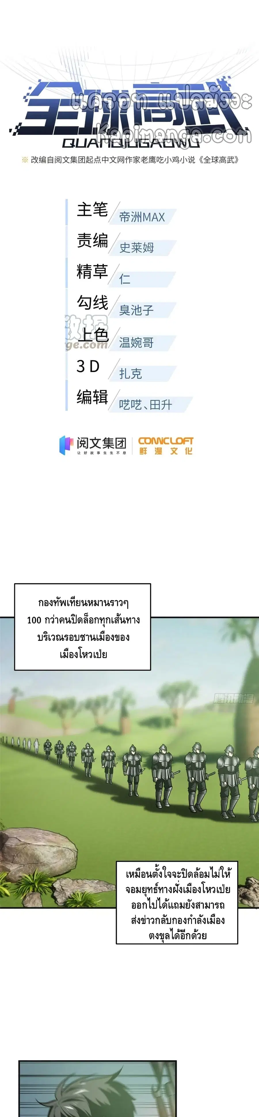 Global Martial Arts ตอนที่ 138 หน้า 2