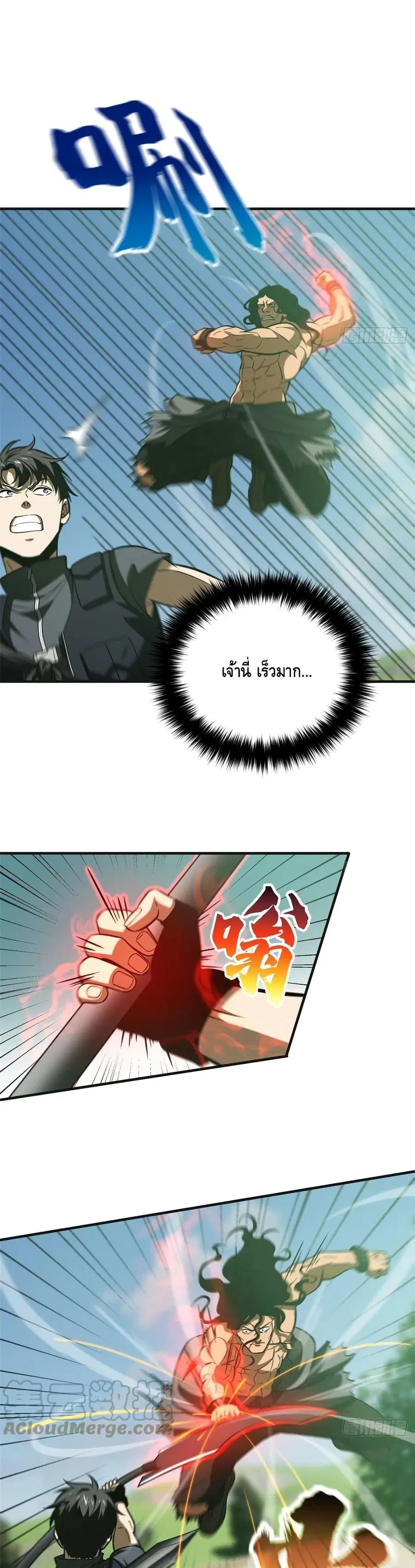 Global Martial Arts ตอนที่ 139 หน้า 3