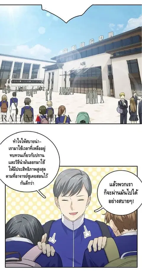 Global Martial Arts ตอนที่ 14 หน้า 3