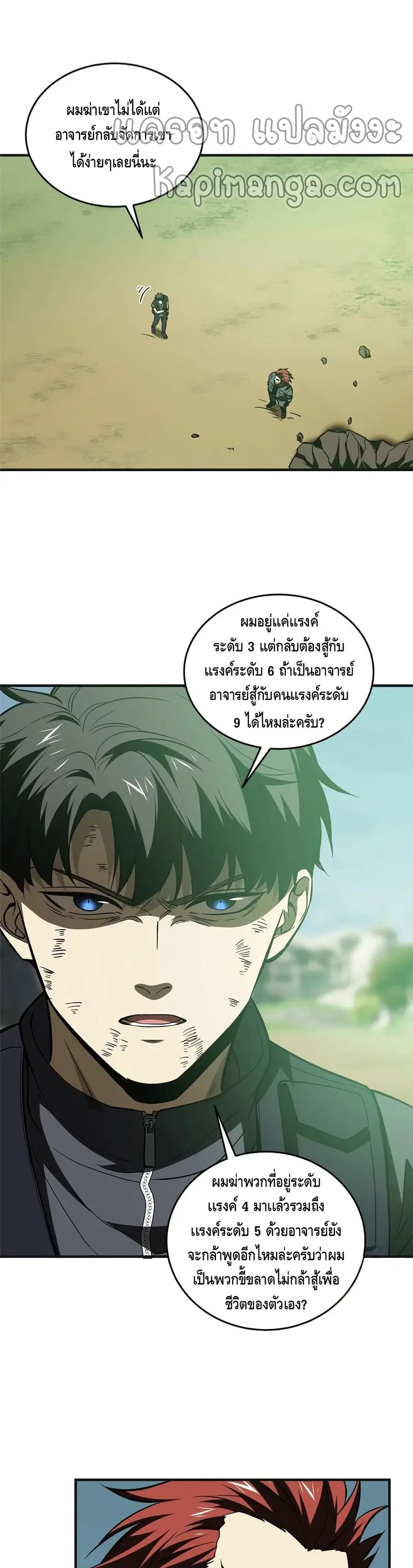 Global Martial Arts ตอนที่ 140 หน้า 2