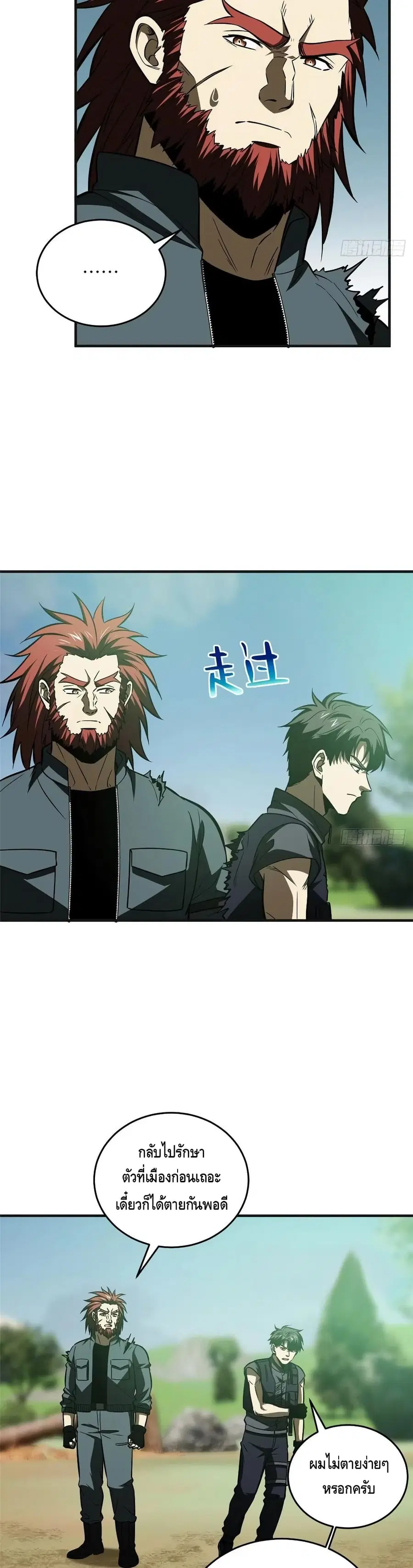 Global Martial Arts ตอนที่ 140 หน้า 3