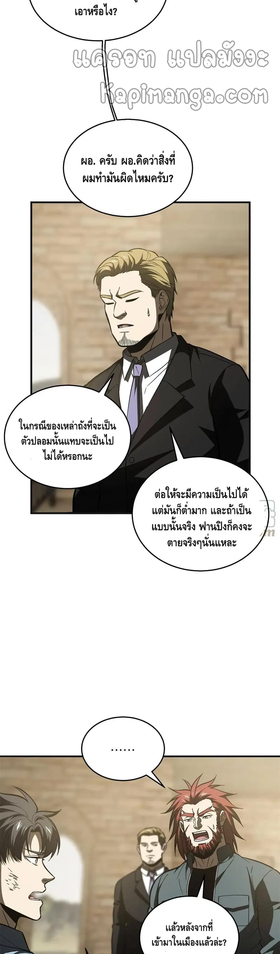 Global Martial Arts ตอนที่ 141 หน้า 3
