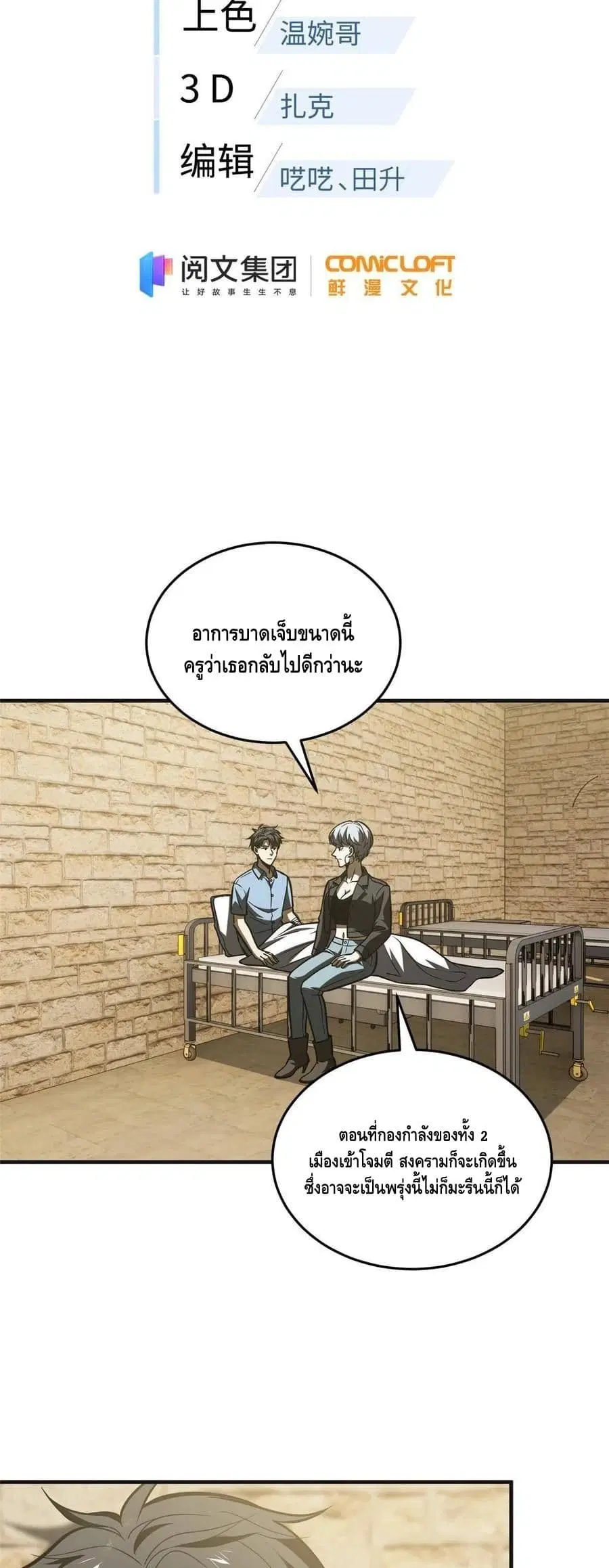 Global Martial Arts ตอนที่ 142 หน้า 2