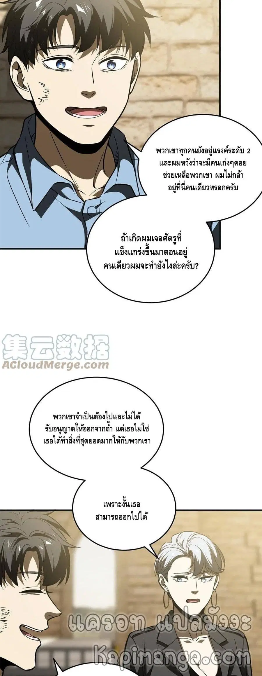 Global Martial Arts ตอนที่ 142 หน้า 3