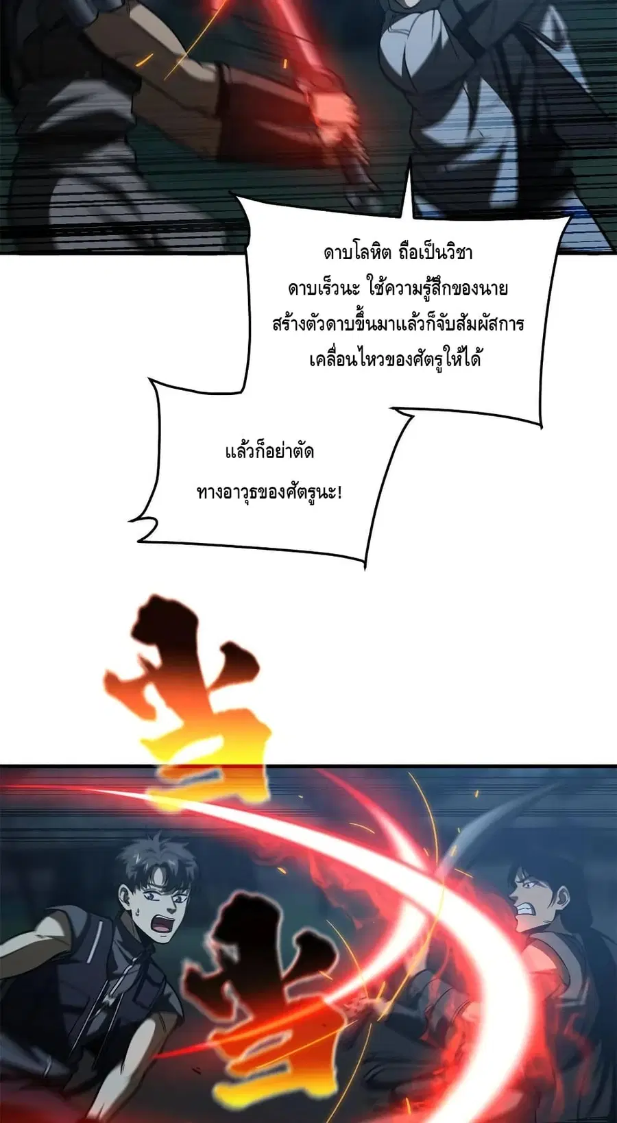 Global Martial Arts ตอนที่ 145 หน้า 3
