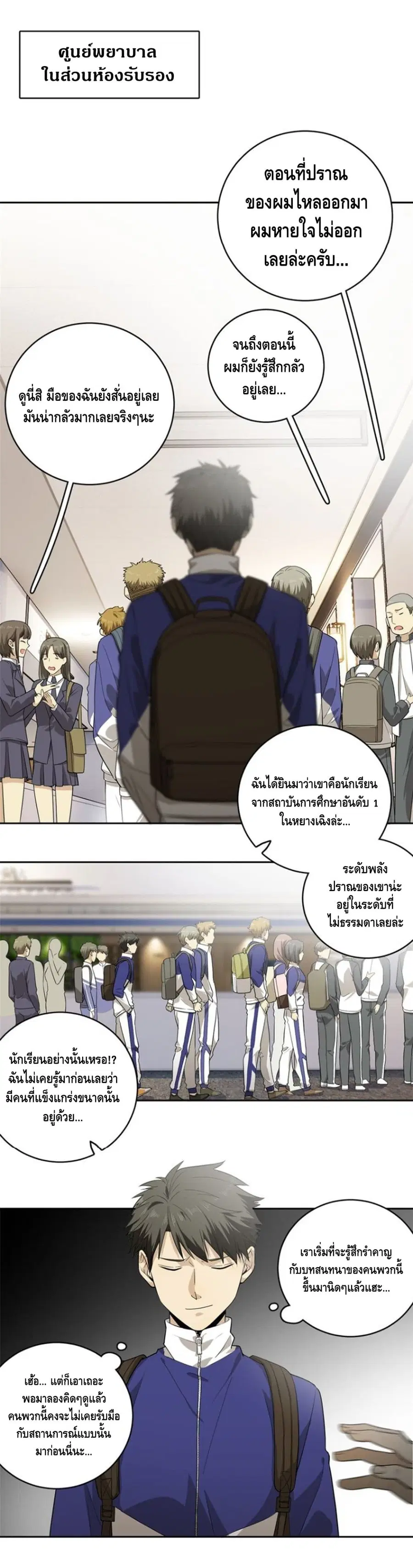 Global Martial Arts ตอนที่ 15 หน้า 3