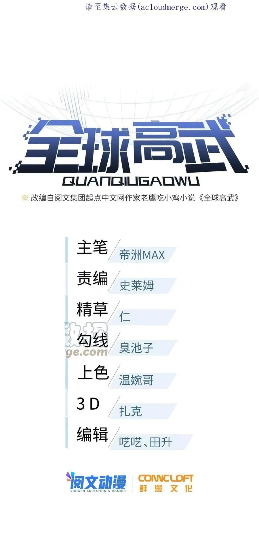 Global Martial Arts ตอนที่ 151 หน้า 2
