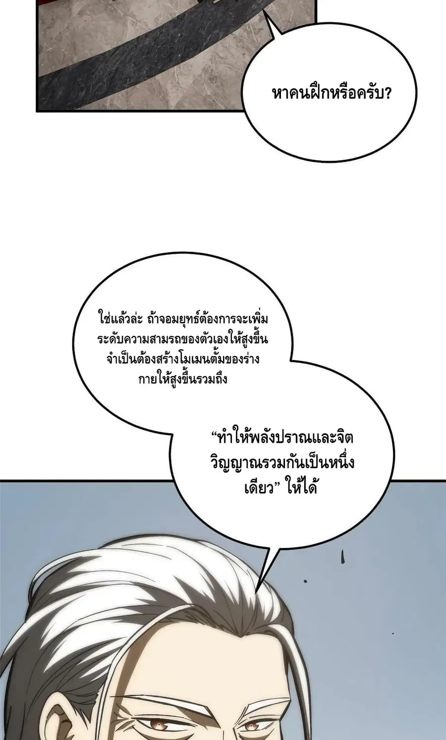 Global Martial Arts ตอนที่ 153 หน้า 3