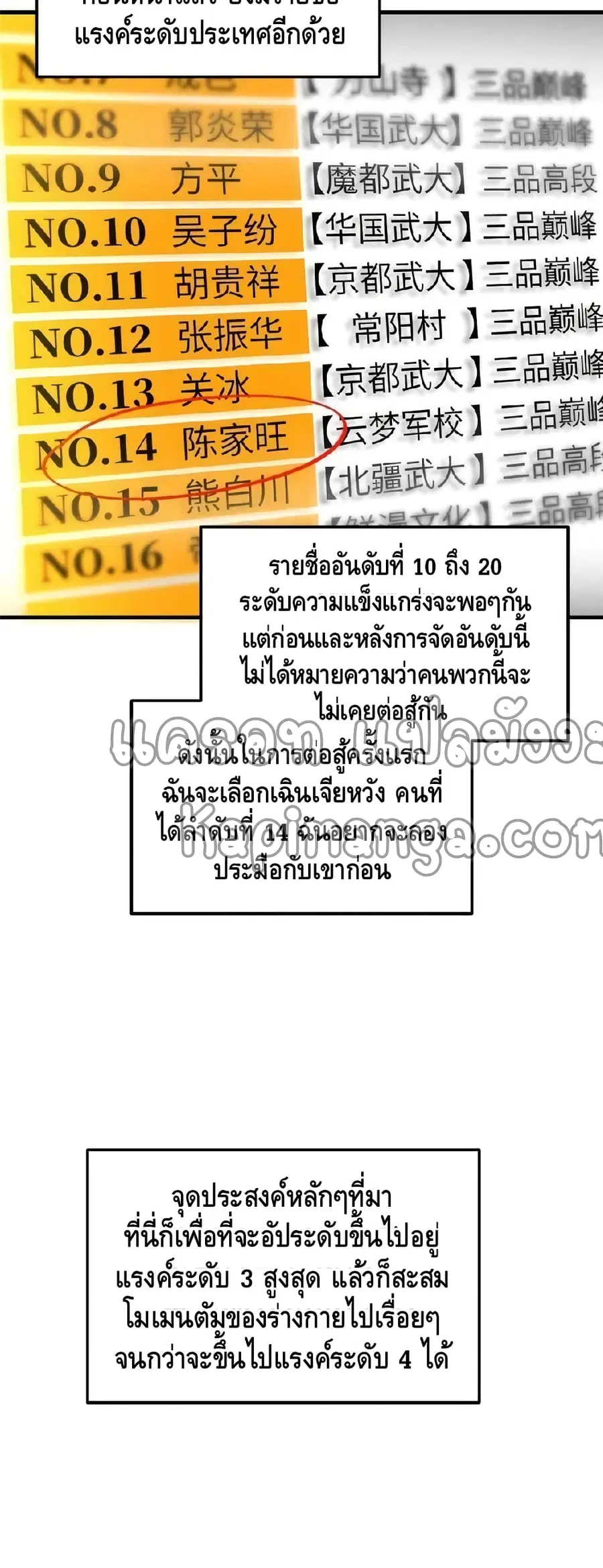 Global Martial Arts ตอนที่ 155 หน้า 3