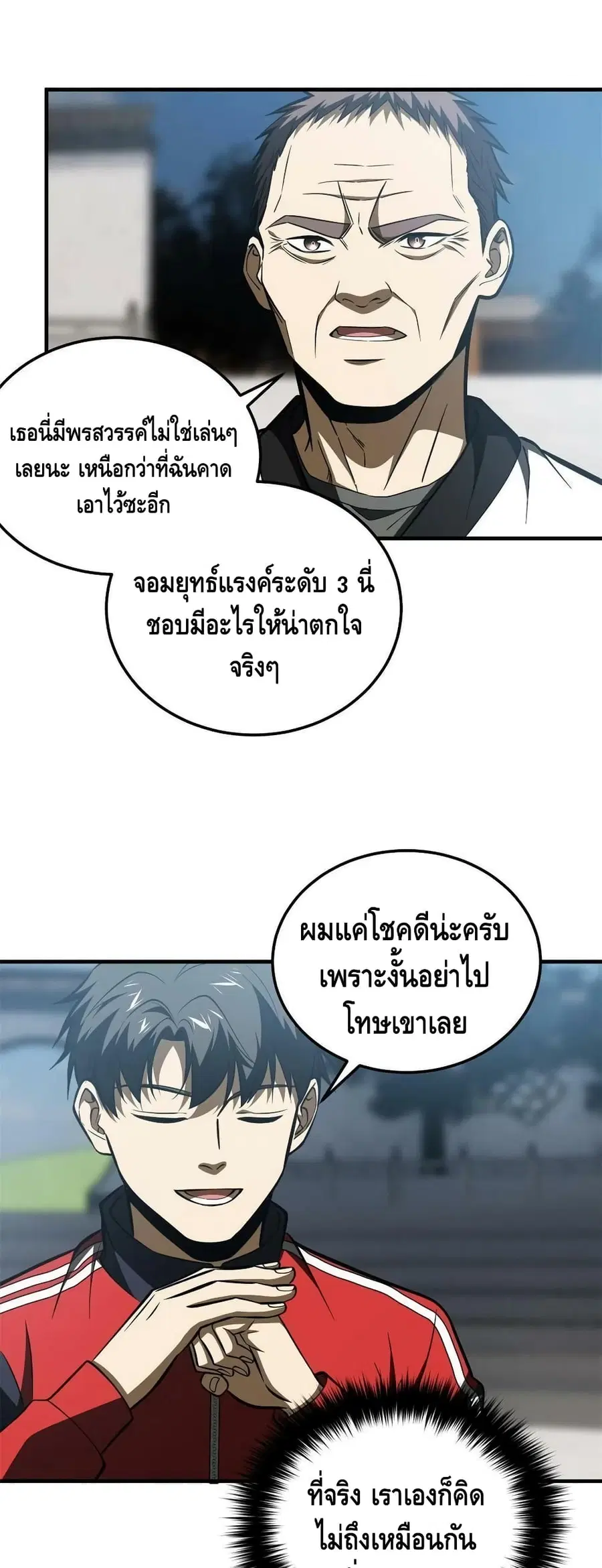 Global Martial Arts ตอนที่ 159 หน้า 3