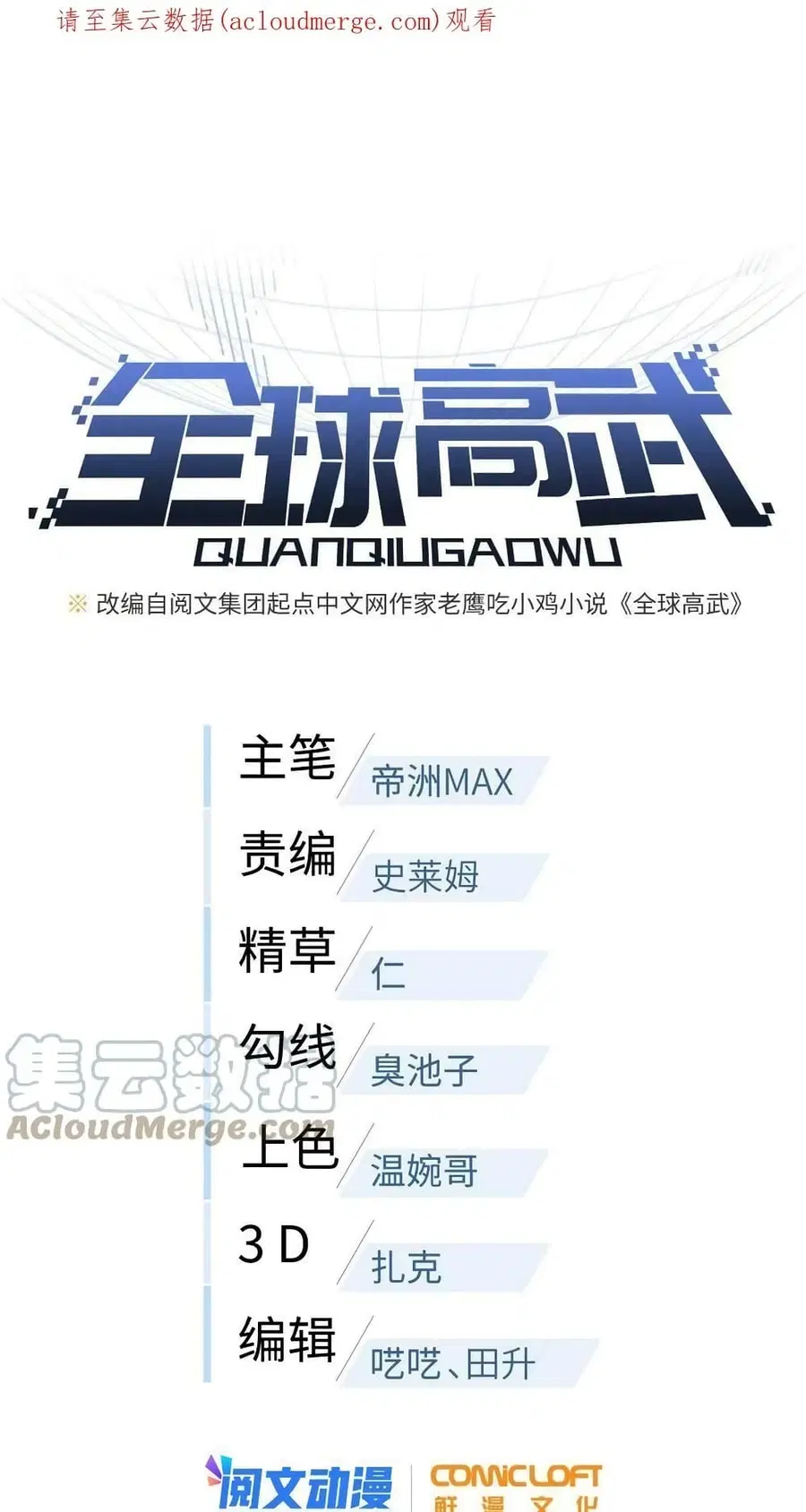 Global Martial Arts ตอนที่ 162 หน้า 2