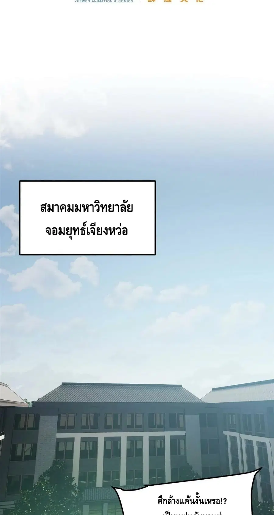 Global Martial Arts ตอนที่ 162 หน้า 3