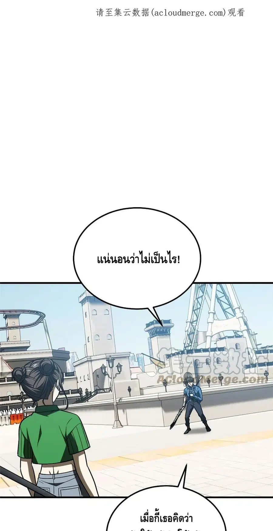 Global Martial Arts ตอนที่ 164 หน้า 2