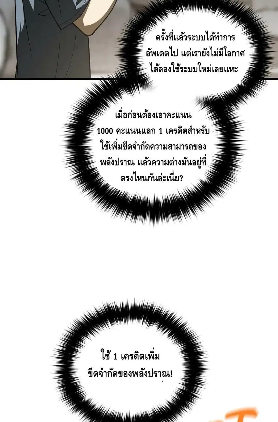 Global Martial Arts ตอนที่ 166 หน้า 3