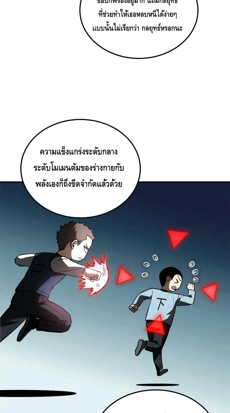 Global Martial Arts ตอนที่ 167 หน้า 3