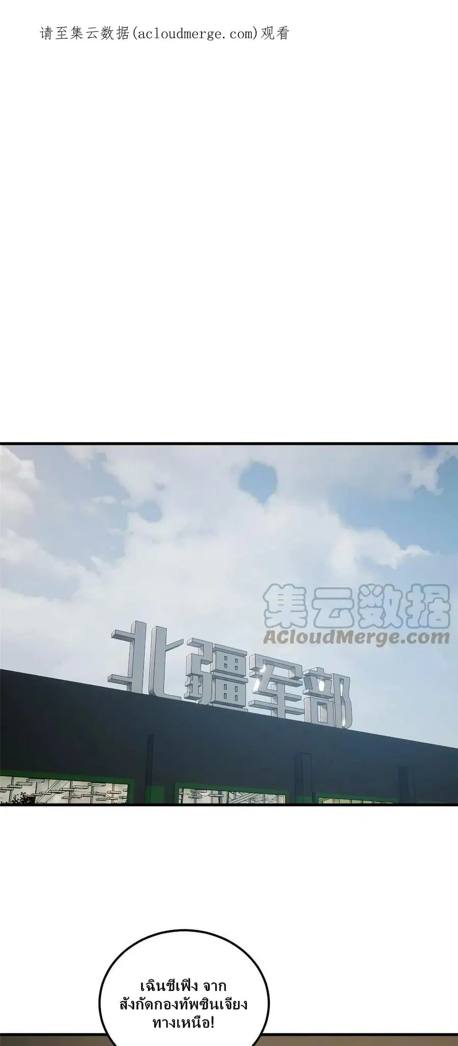Global Martial Arts ตอนที่ 168 หน้า 2